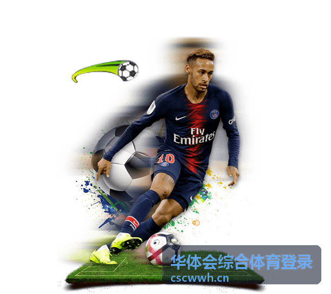 社区足球嘉年华 华体会综合体育登录案例
